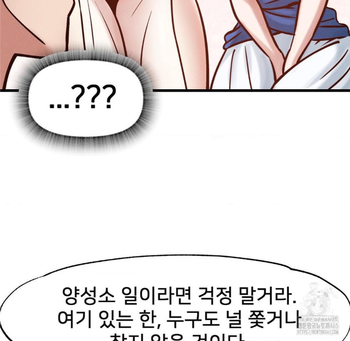 Global Sexual Culture Research Institute Raw Chapter 20 Page 144