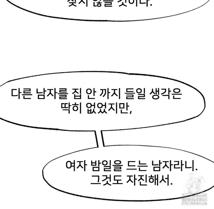 Global Sexual Culture Research Institute Raw Chapter 20 Page 145