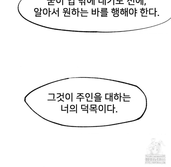 Global Sexual Culture Research Institute Raw Chapter 20 Page 150