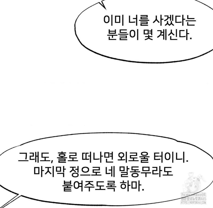 Global Sexual Culture Research Institute Raw Chapter 20 Page 46