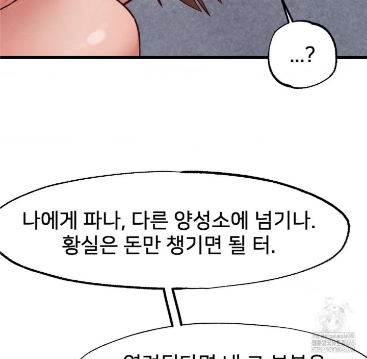 Global Sexual Culture Research Institute Raw Chapter 20 Page 62