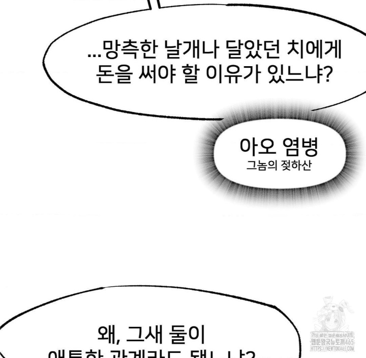 Global Sexual Culture Research Institute Raw Chapter 20 Page 80