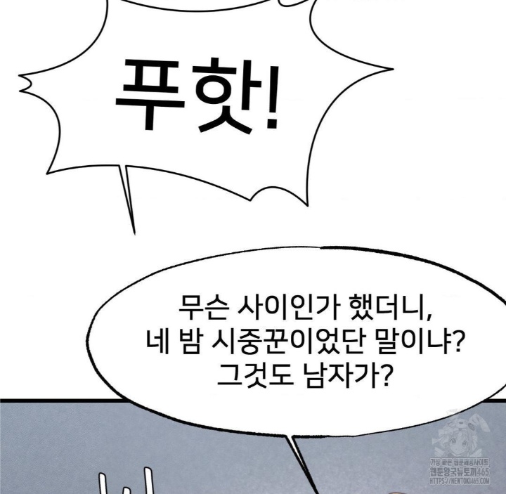 Global Sexual Culture Research Institute Raw Chapter 20 Page 84