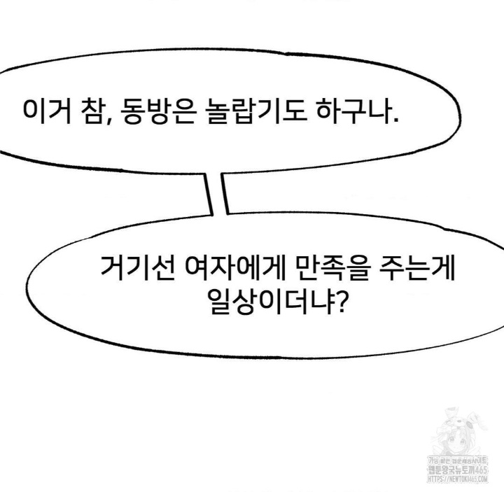 Global Sexual Culture Research Institute Raw Chapter 20 Page 88