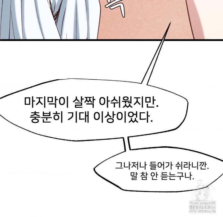 Global Sexual Culture Research Institute Raw Chapter 21 Page 103