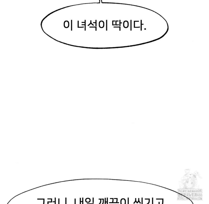 Global Sexual Culture Research Institute Raw Chapter 21 Page 107
