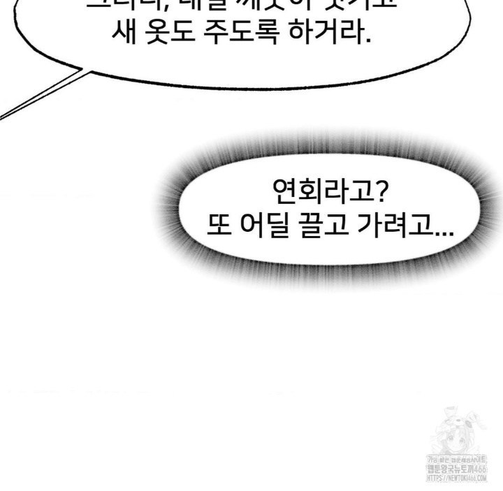 Global Sexual Culture Research Institute Raw Chapter 21 Page 108