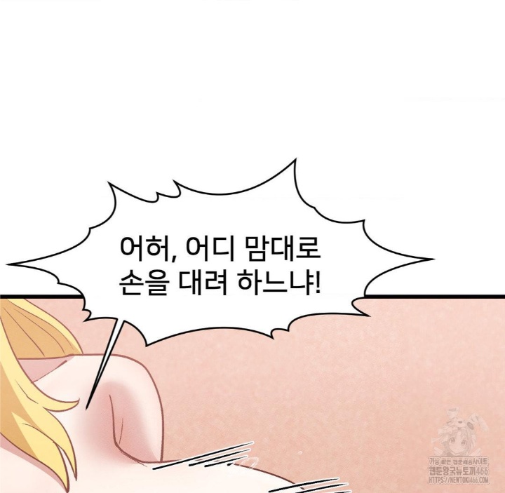 Global Sexual Culture Research Institute Raw Chapter 21 Page 20