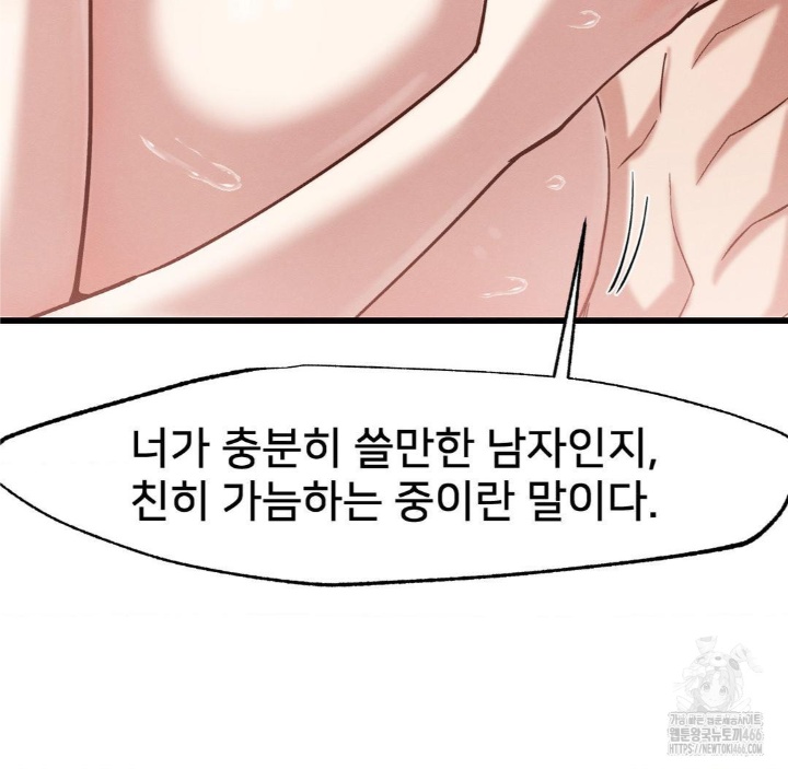 Global Sexual Culture Research Institute Raw Chapter 21 Page 24