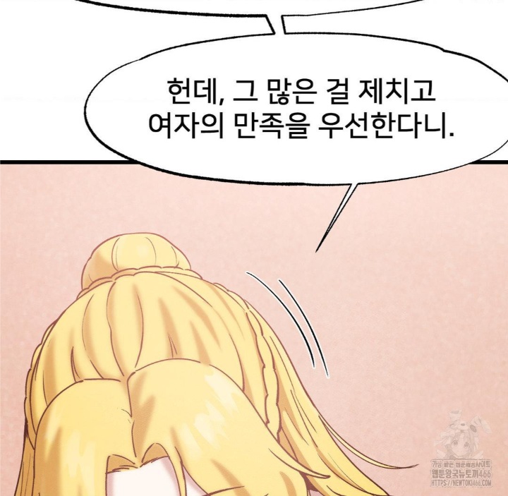 Global Sexual Culture Research Institute Raw Chapter 21 Page 38