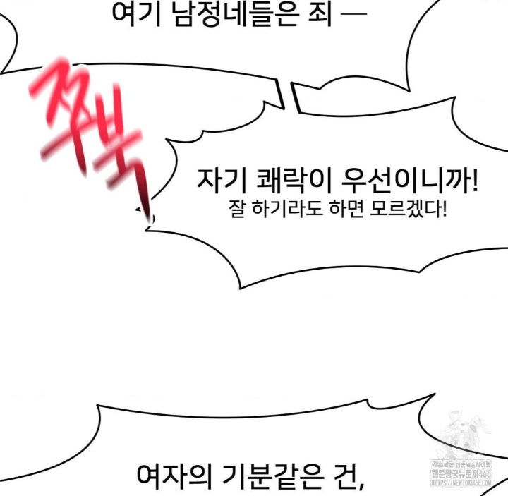 Global Sexual Culture Research Institute Raw Chapter 21 Page 46