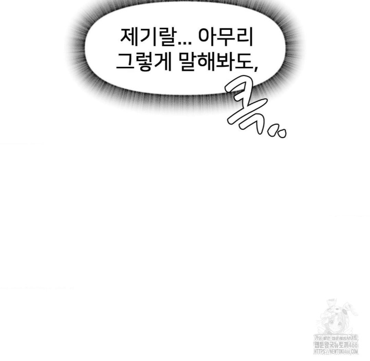 Global Sexual Culture Research Institute Raw Chapter 21 Page 77