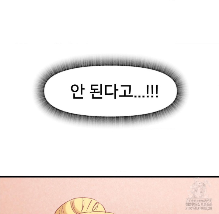 Global Sexual Culture Research Institute Raw Chapter 21 Page 85