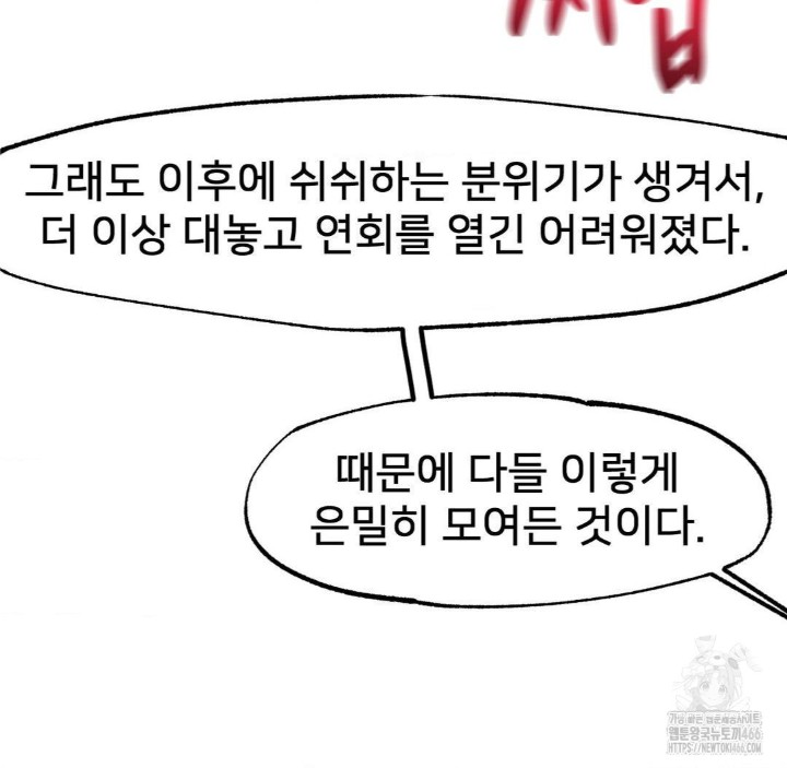Global Sexual Culture Research Institute Raw Chapter 22 Page 13