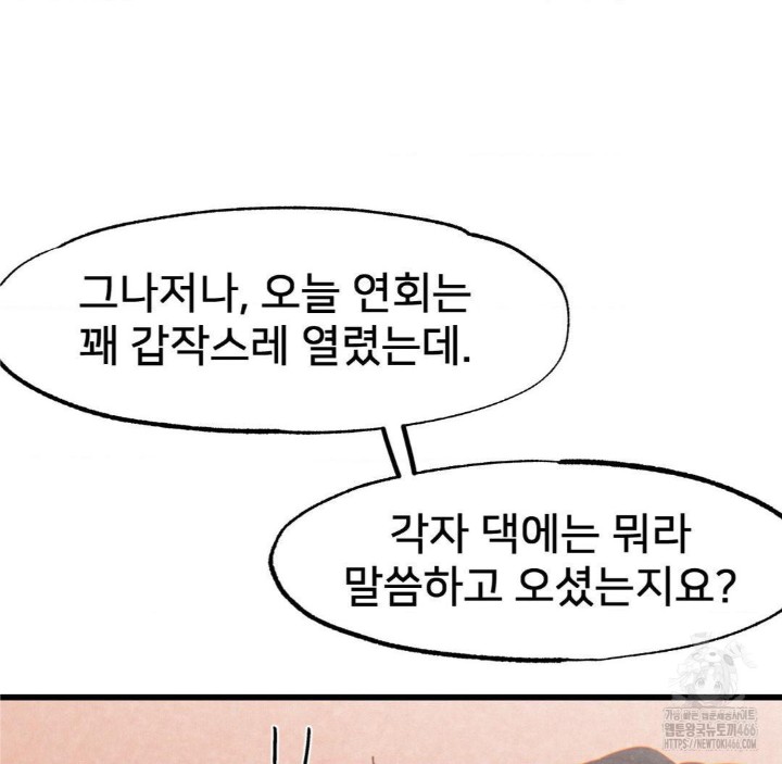 Global Sexual Culture Research Institute Raw Chapter 22 Page 17