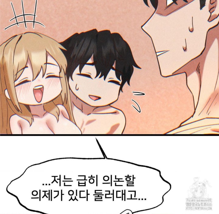 Global Sexual Culture Research Institute Raw Chapter 22 Page 21