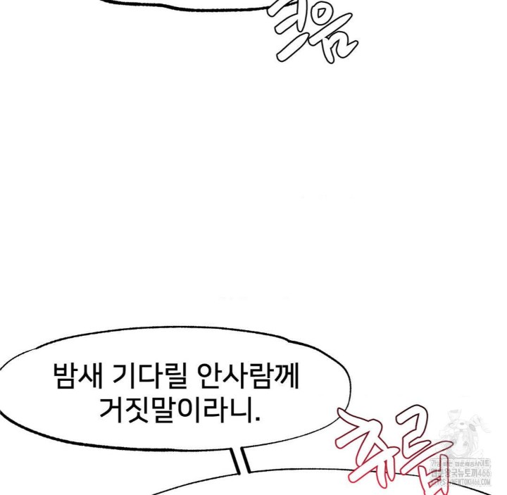 Global Sexual Culture Research Institute Raw Chapter 22 Page 22