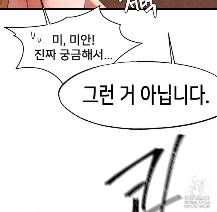 Global Sexual Culture Research Institute Raw Chapter 22 Page 77