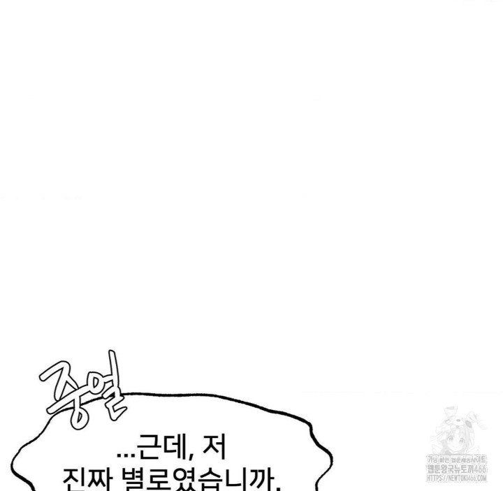 Global Sexual Culture Research Institute Raw Chapter 22 Page 81
