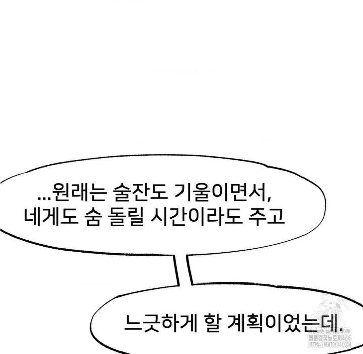 Global Sexual Culture Research Institute Raw Chapter 22 Page 91