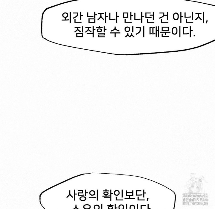 Global Sexual Culture Research Institute Raw Chapter 23 Page 132