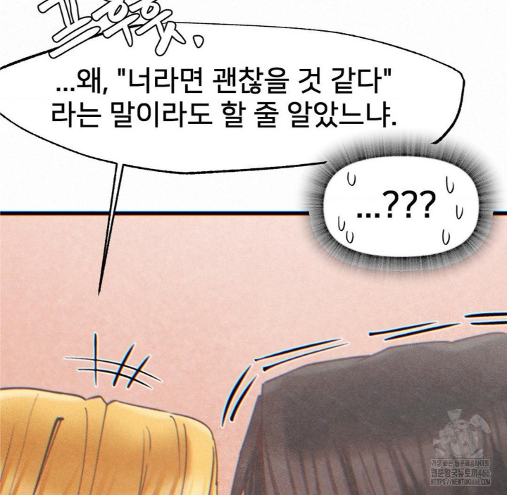 Global Sexual Culture Research Institute Raw Chapter 23 Page 144
