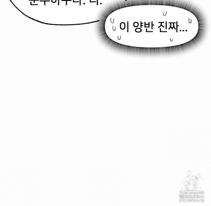 Global Sexual Culture Research Institute Raw Chapter 23 Page 146