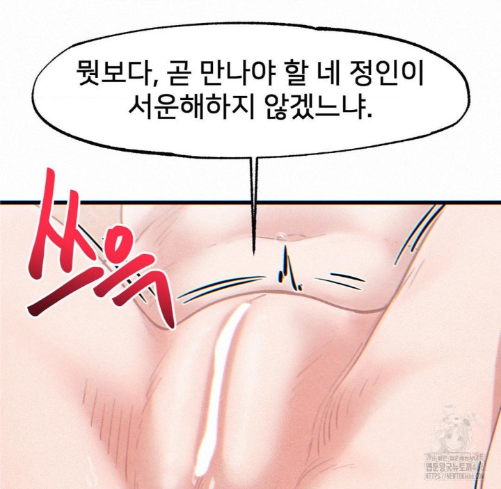 Global Sexual Culture Research Institute Raw Chapter 23 Page 148
