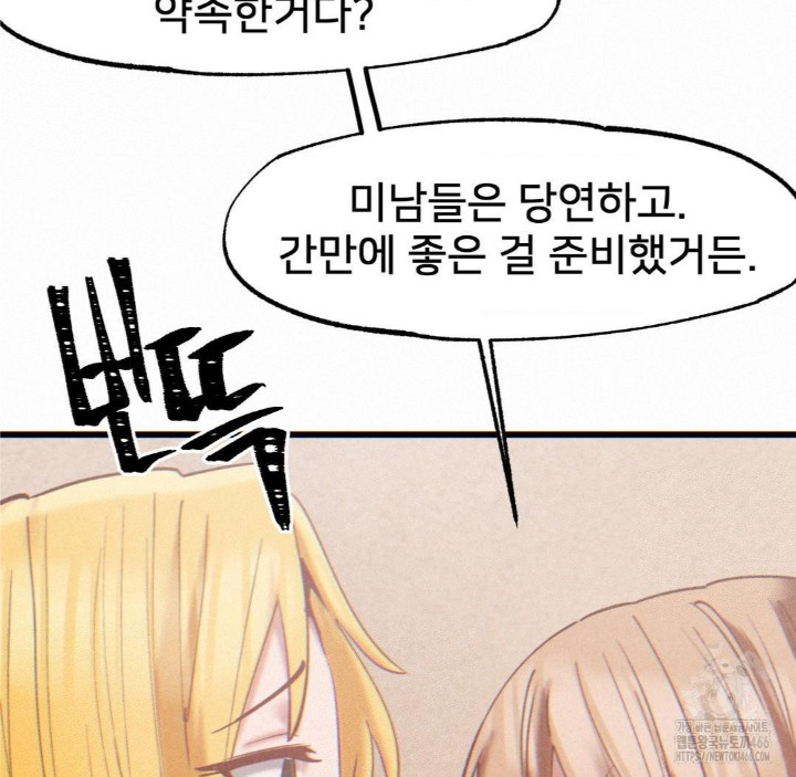 Global Sexual Culture Research Institute Raw Chapter 23 Page 181
