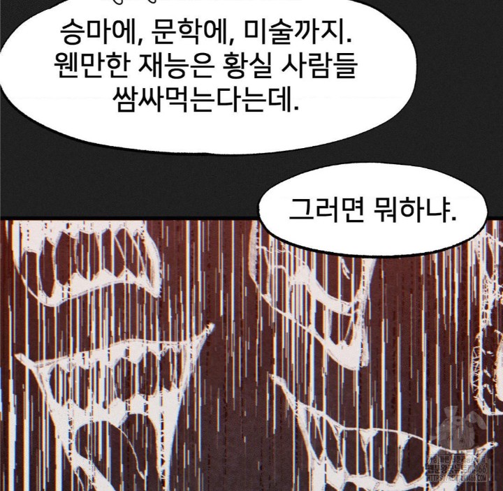 Global Sexual Culture Research Institute Raw Chapter 23 Page 57