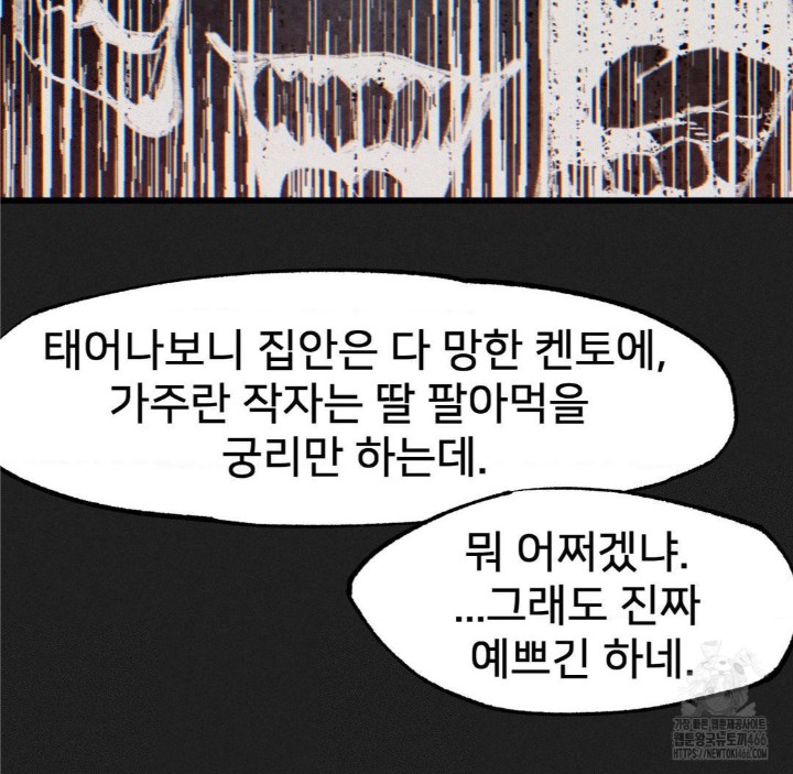 Global Sexual Culture Research Institute Raw Chapter 23 Page 59