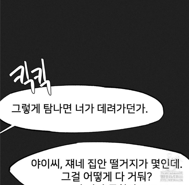 Global Sexual Culture Research Institute Raw Chapter 23 Page 60
