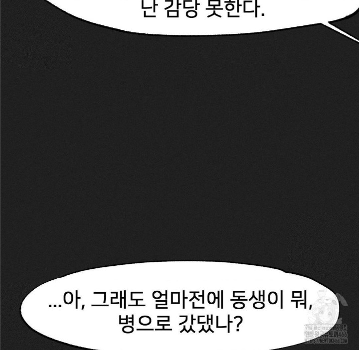 Global Sexual Culture Research Institute Raw Chapter 23 Page 61