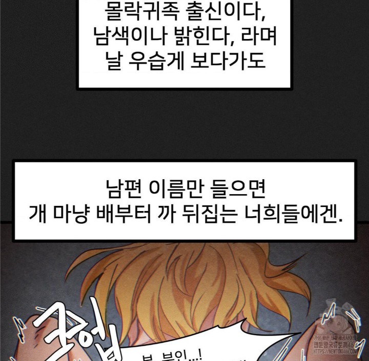 Global Sexual Culture Research Institute Raw Chapter 23 Page 83