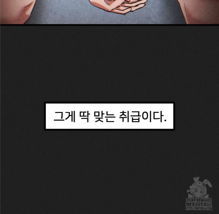 Global Sexual Culture Research Institute Raw Chapter 23 Page 85