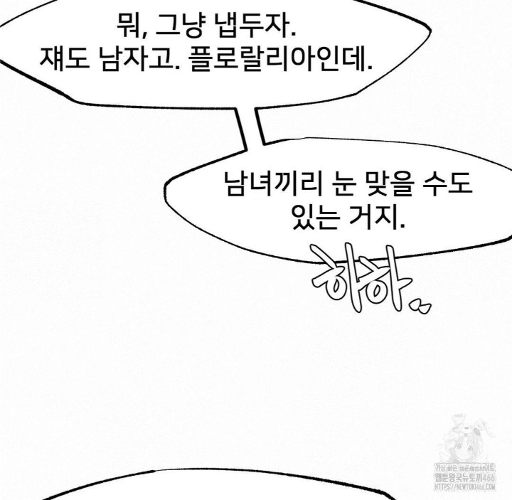 Global Sexual Culture Research Institute Raw Chapter 24 Page 147