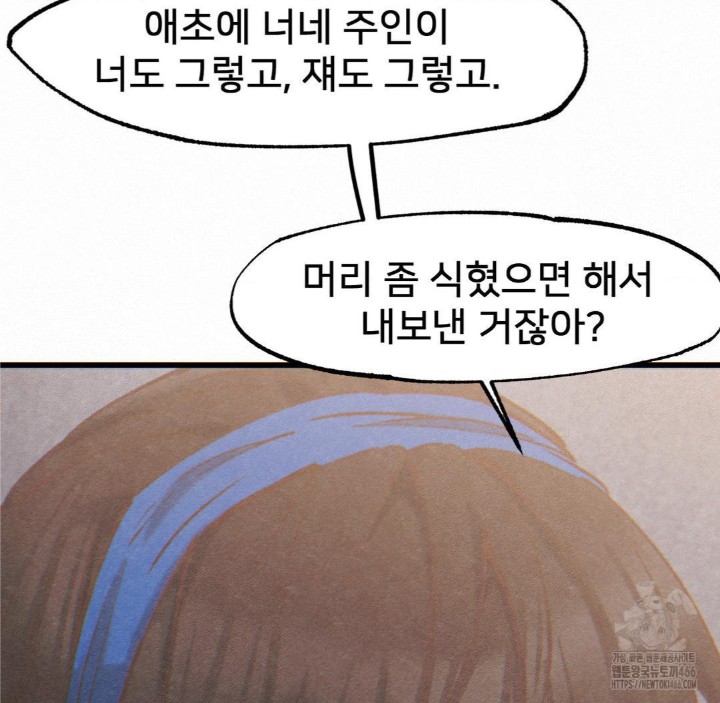 Global Sexual Culture Research Institute Raw Chapter 24 Page 148