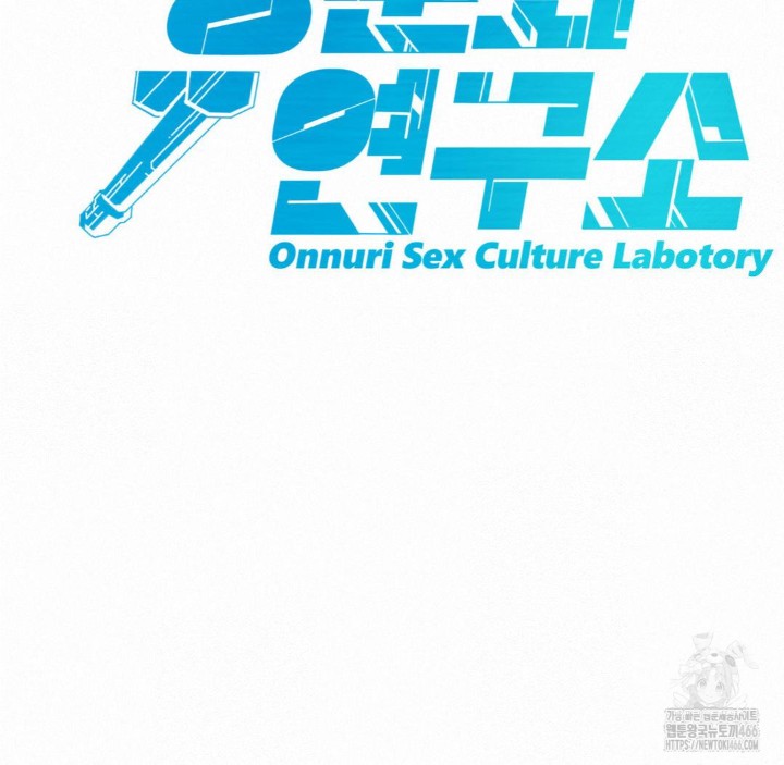 Global Sexual Culture Research Institute Raw Chapter 24 Page 158