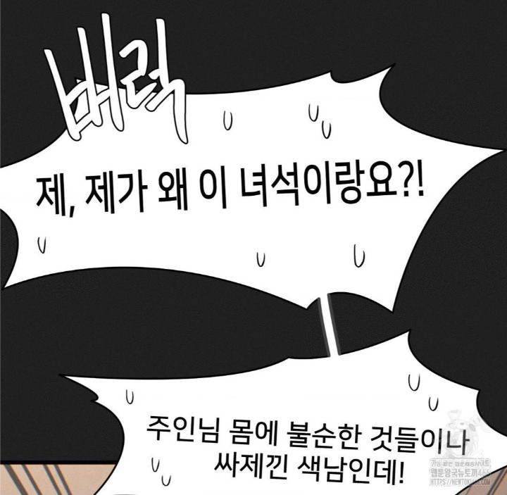 Global Sexual Culture Research Institute Raw Chapter 24 Page 32