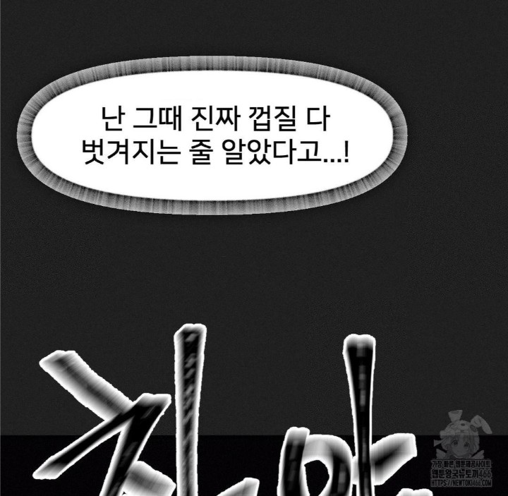 Global Sexual Culture Research Institute Raw Chapter 24 Page 36