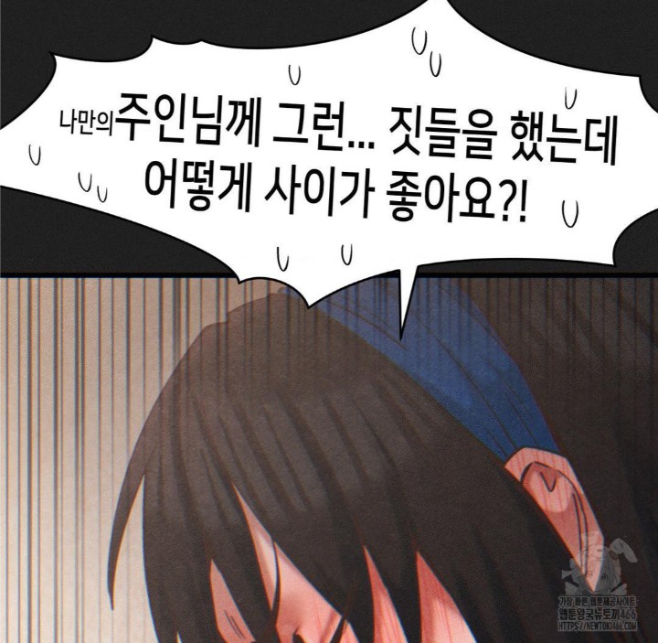 Global Sexual Culture Research Institute Raw Chapter 24 Page 42