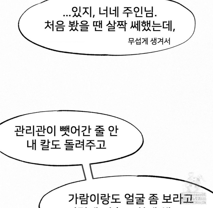 Global Sexual Culture Research Institute Raw Chapter 24 Page 57