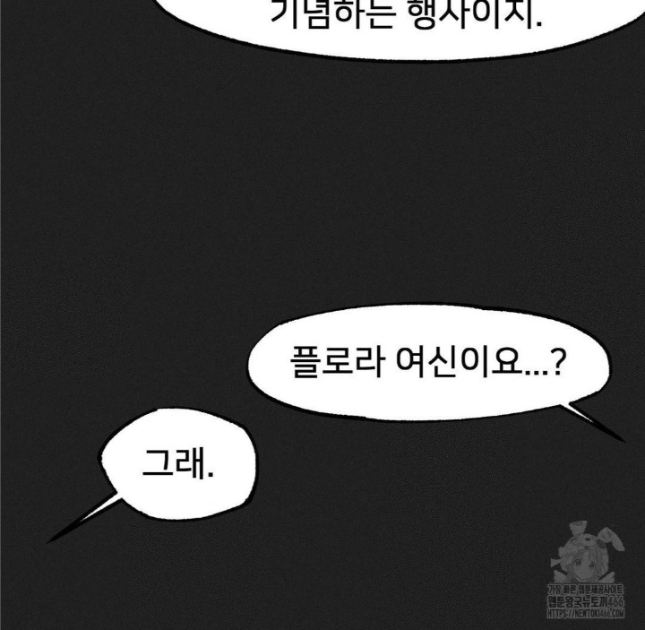 Global Sexual Culture Research Institute Raw Chapter 24 Page 77