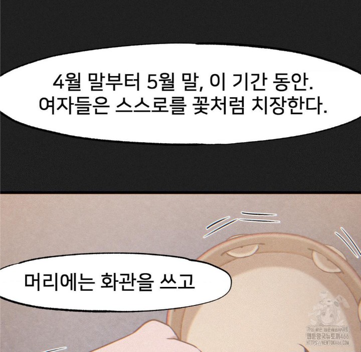Global Sexual Culture Research Institute Raw Chapter 24 Page 78