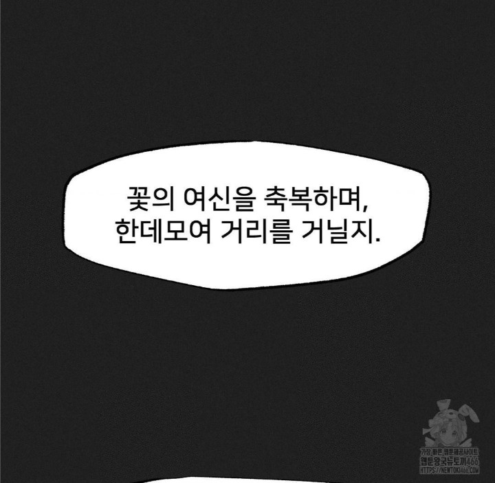 Global Sexual Culture Research Institute Raw Chapter 24 Page 82