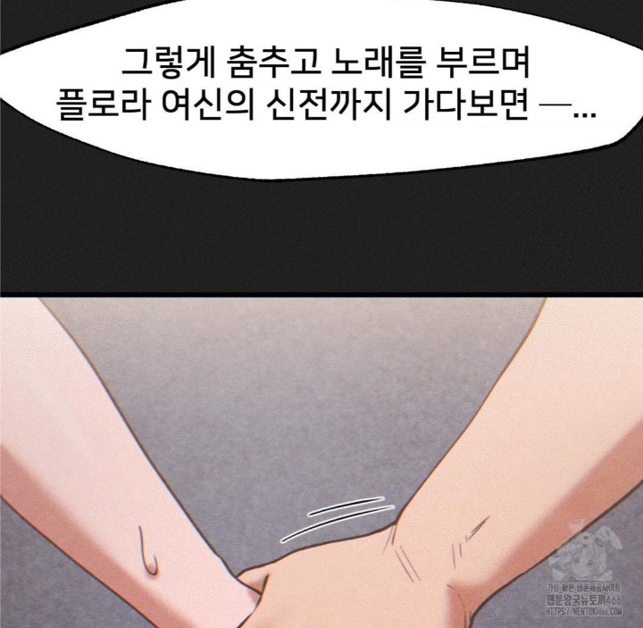 Global Sexual Culture Research Institute Raw Chapter 24 Page 83
