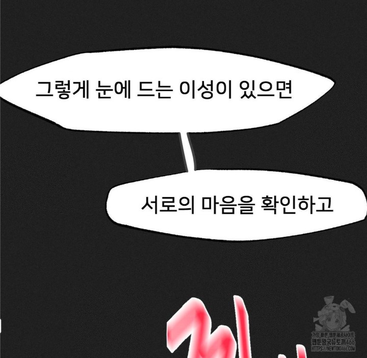 Global Sexual Culture Research Institute Raw Chapter 24 Page 88