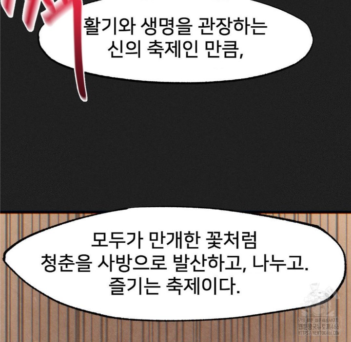 Global Sexual Culture Research Institute Raw Chapter 24 Page 92