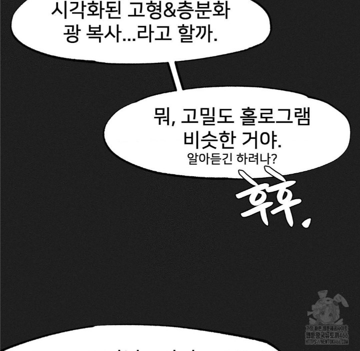 Global Sexual Culture Research Institute Raw Chapter 25 Page 11