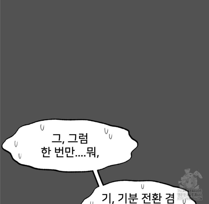 Global Sexual Culture Research Institute Raw Chapter 25 Page 112